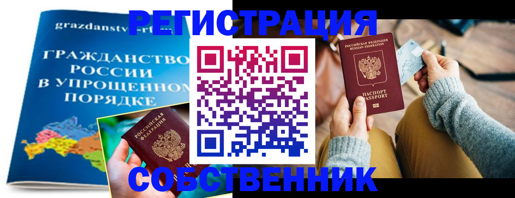 прописка штамп в Николаевске-на-Амуре
