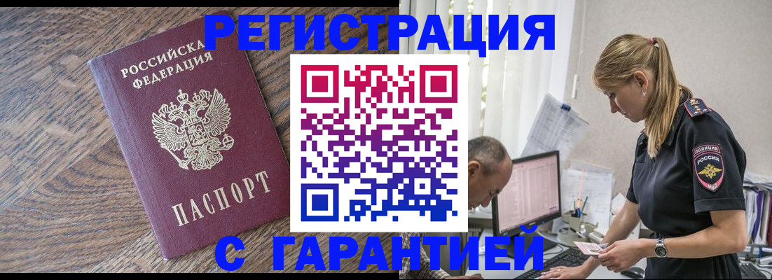 прописка для работы в Николаевске-на-Амуре